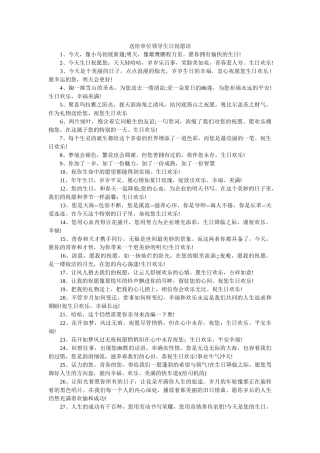 送给单位领导生日祝福语 