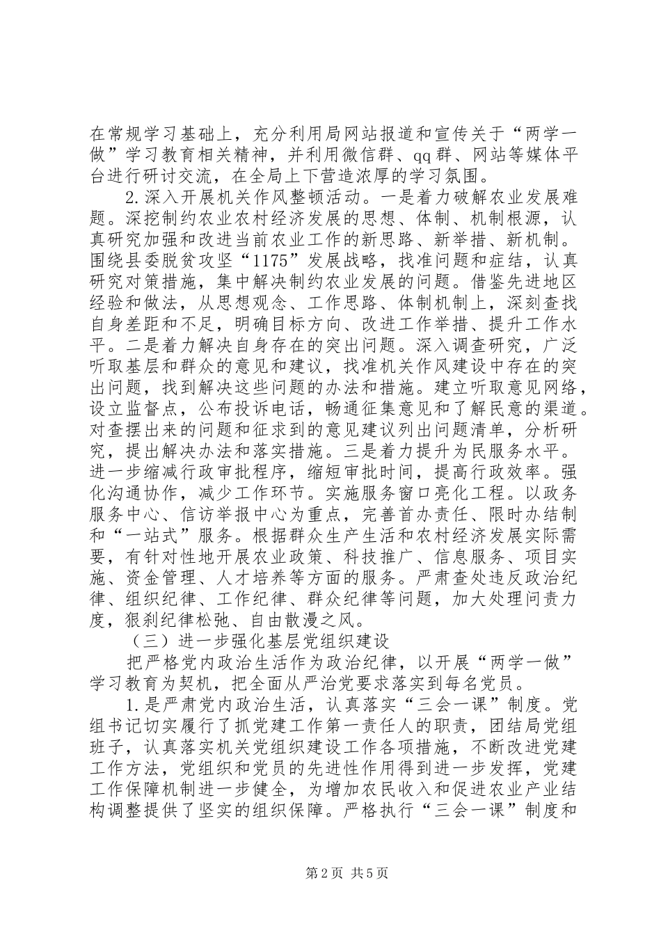 农村农业局党建工作总结_第2页