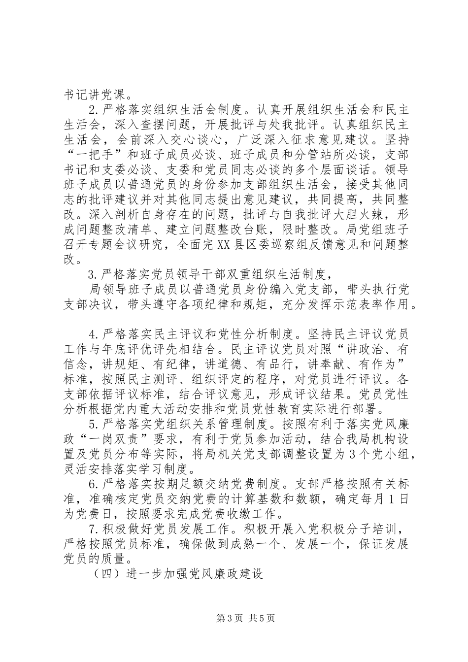 农村农业局党建工作总结_第3页