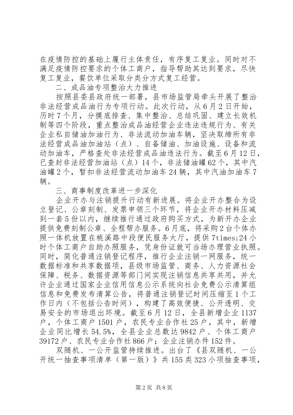 市场监督局XX年上半年工作总结范文_第2页