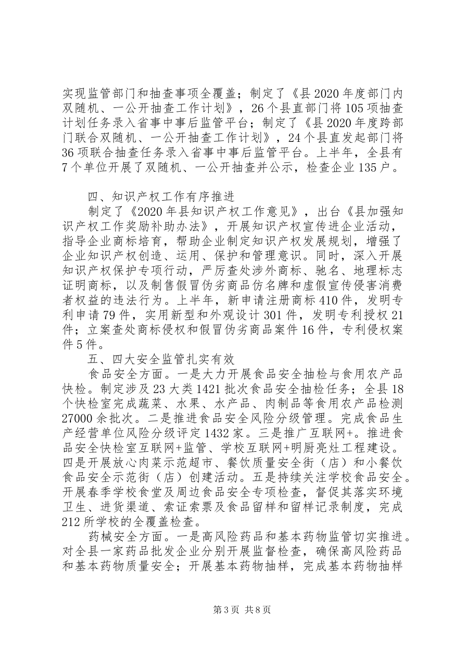 市场监督局XX年上半年工作总结范文_第3页