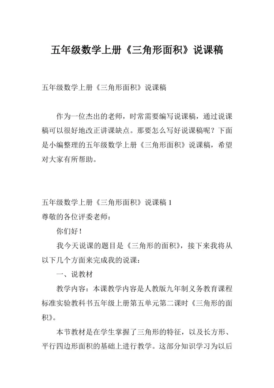 五年级数学上册《三角形面积》说课稿_第1页