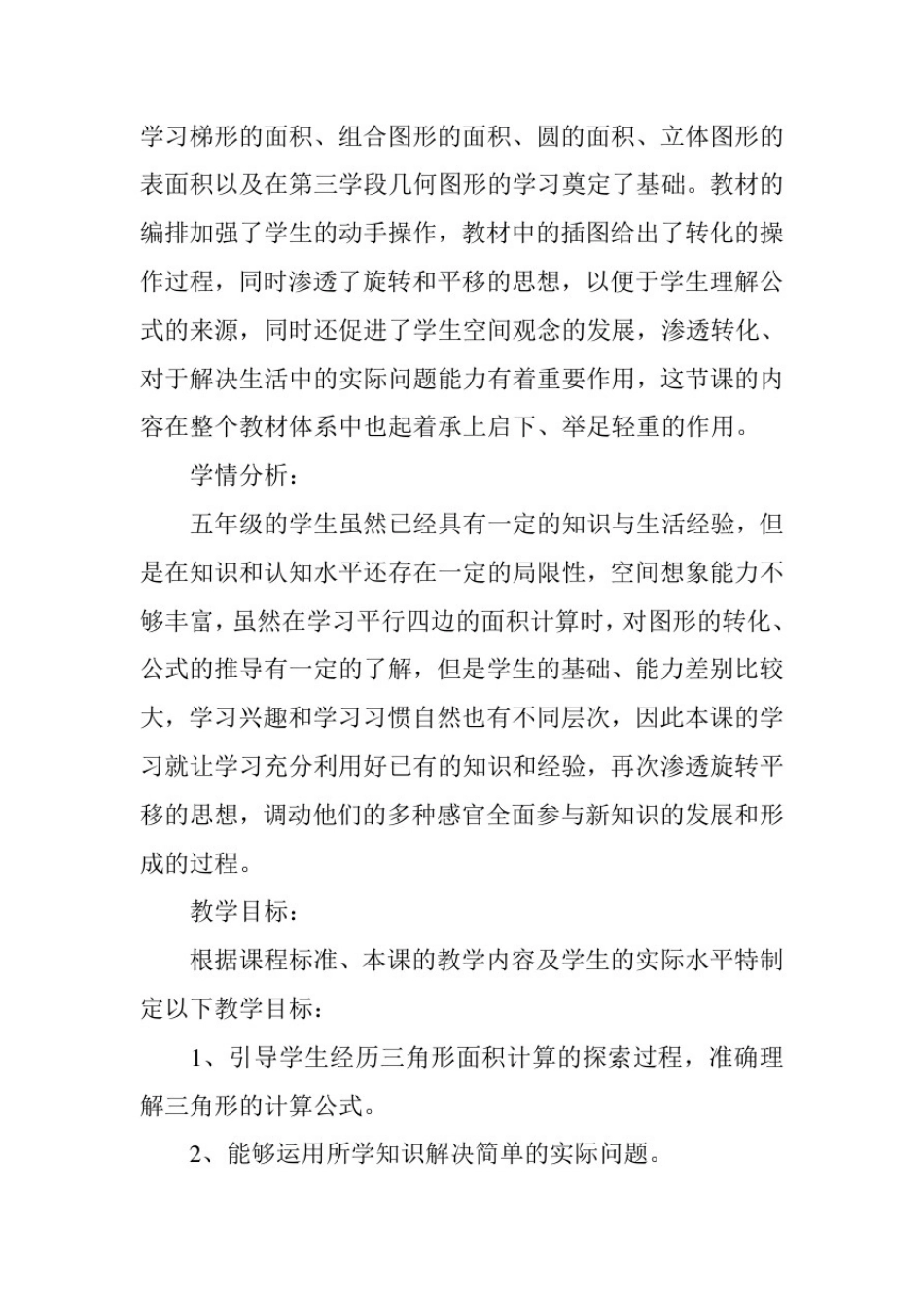 五年级数学上册《三角形面积》说课稿_第2页