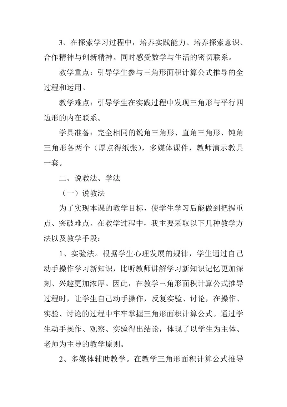 五年级数学上册《三角形面积》说课稿_第3页