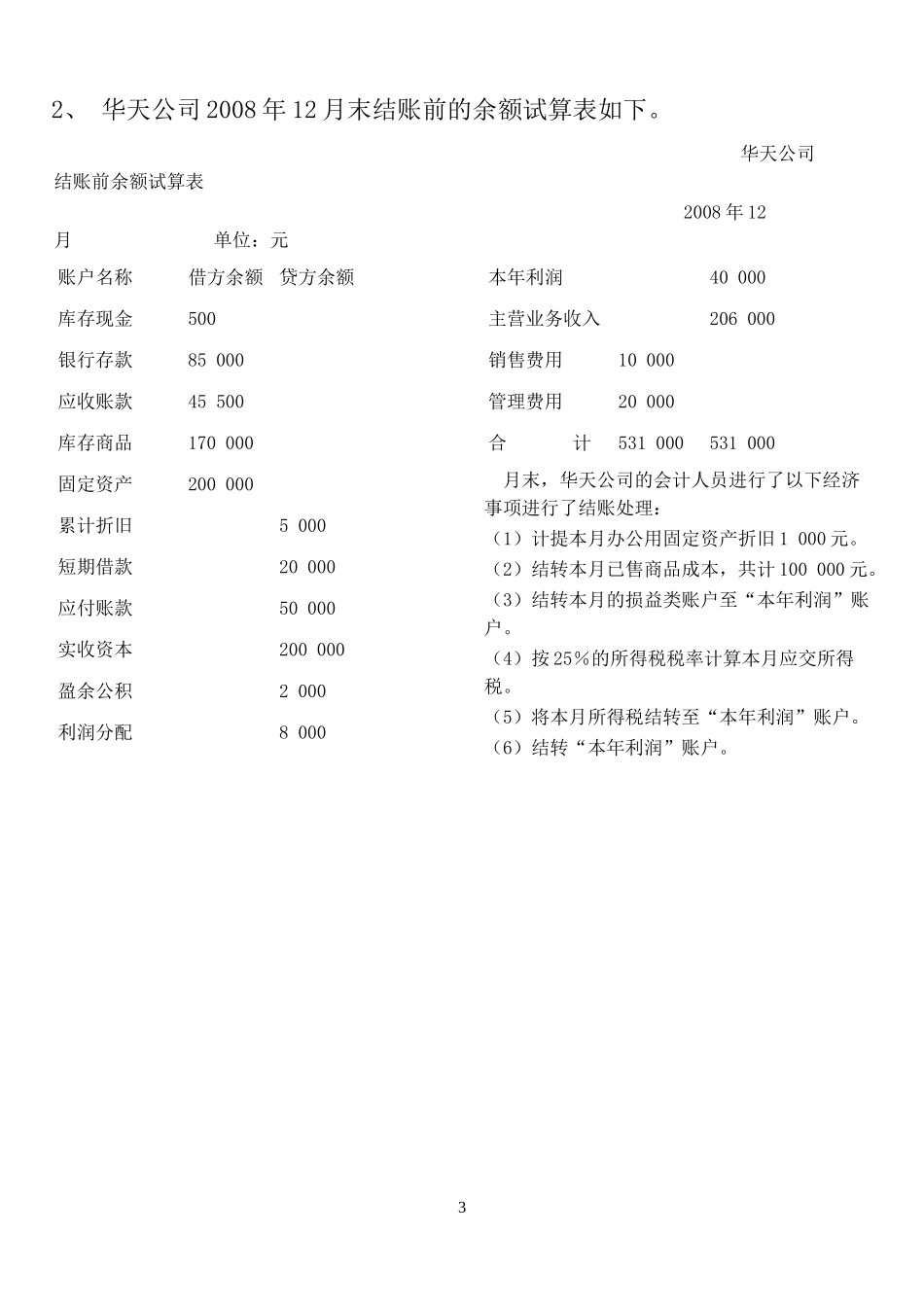 业务核算题--会计从业资格无纸化考试(会计基础)综合题_第3页