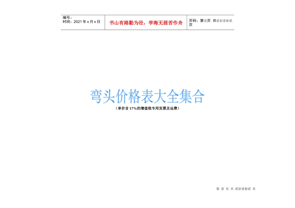 弯头价格表系列大全集合_第1页