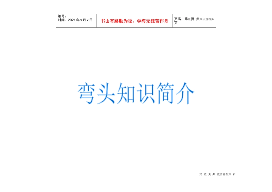 弯头价格表系列大全集合_第2页