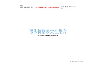 弯头价格表系列大全集合