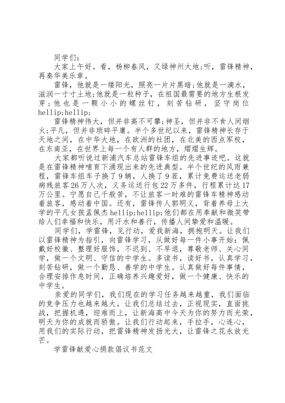 学雷锋倡议书4篇_第2页
