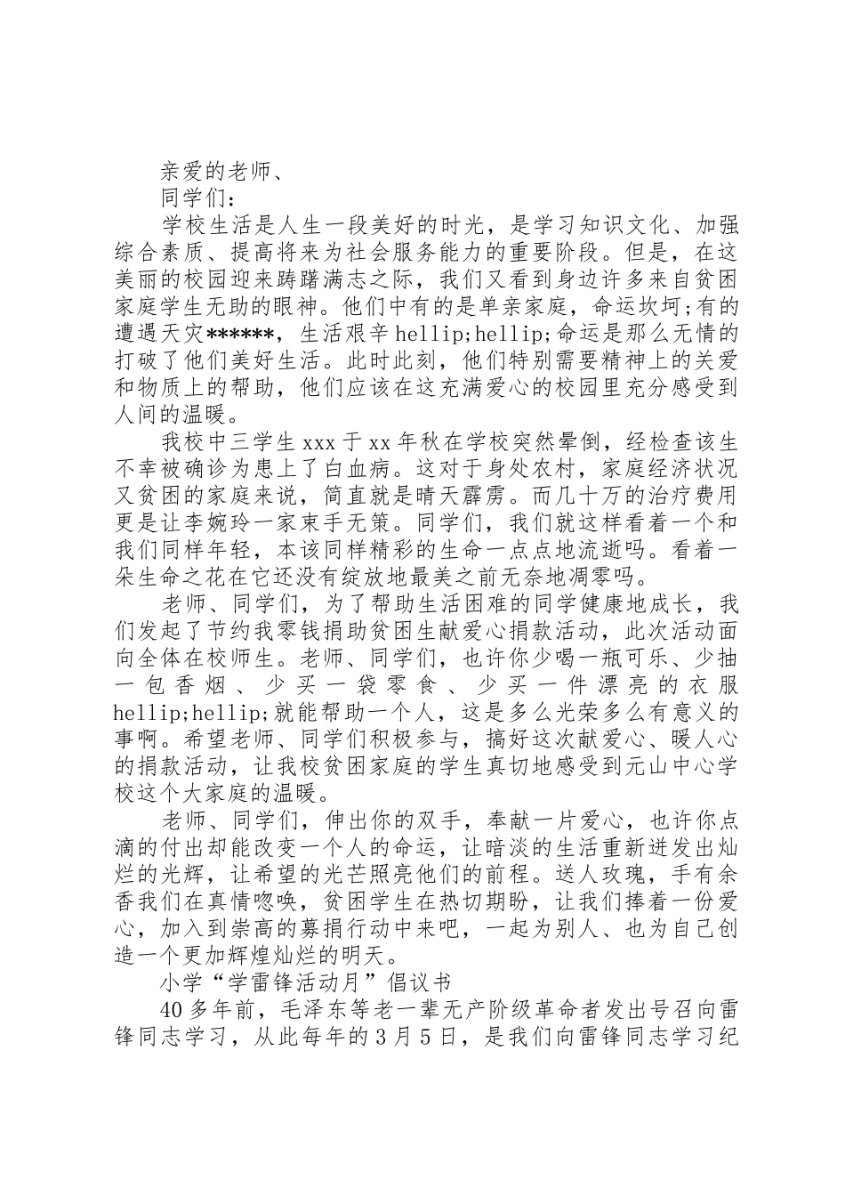 学雷锋倡议书4篇_第3页