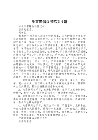 学雷锋倡议书4篇