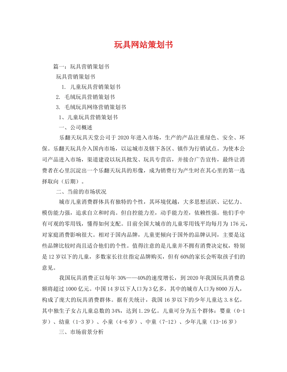 玩具网站策划书 _第1页