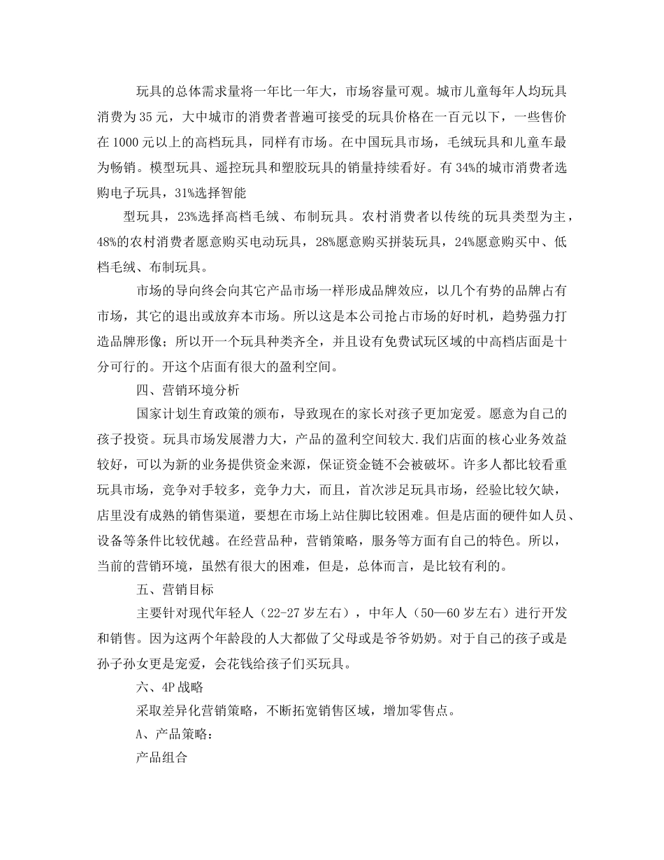 玩具网站策划书 _第2页