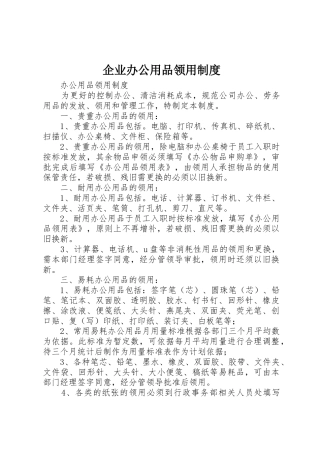 企业办公用品领用规章制度细则