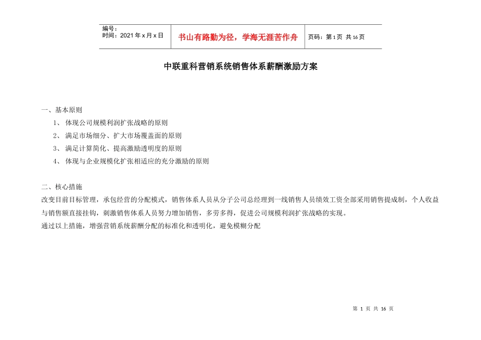 中联重科营销系统销售体系薪酬激励方案1122_第2页
