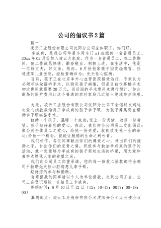 公司的倡议书范文大全2篇
