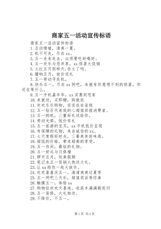 商家五一活动宣传标语集锦