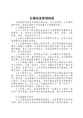 仪器设备规章制度管理