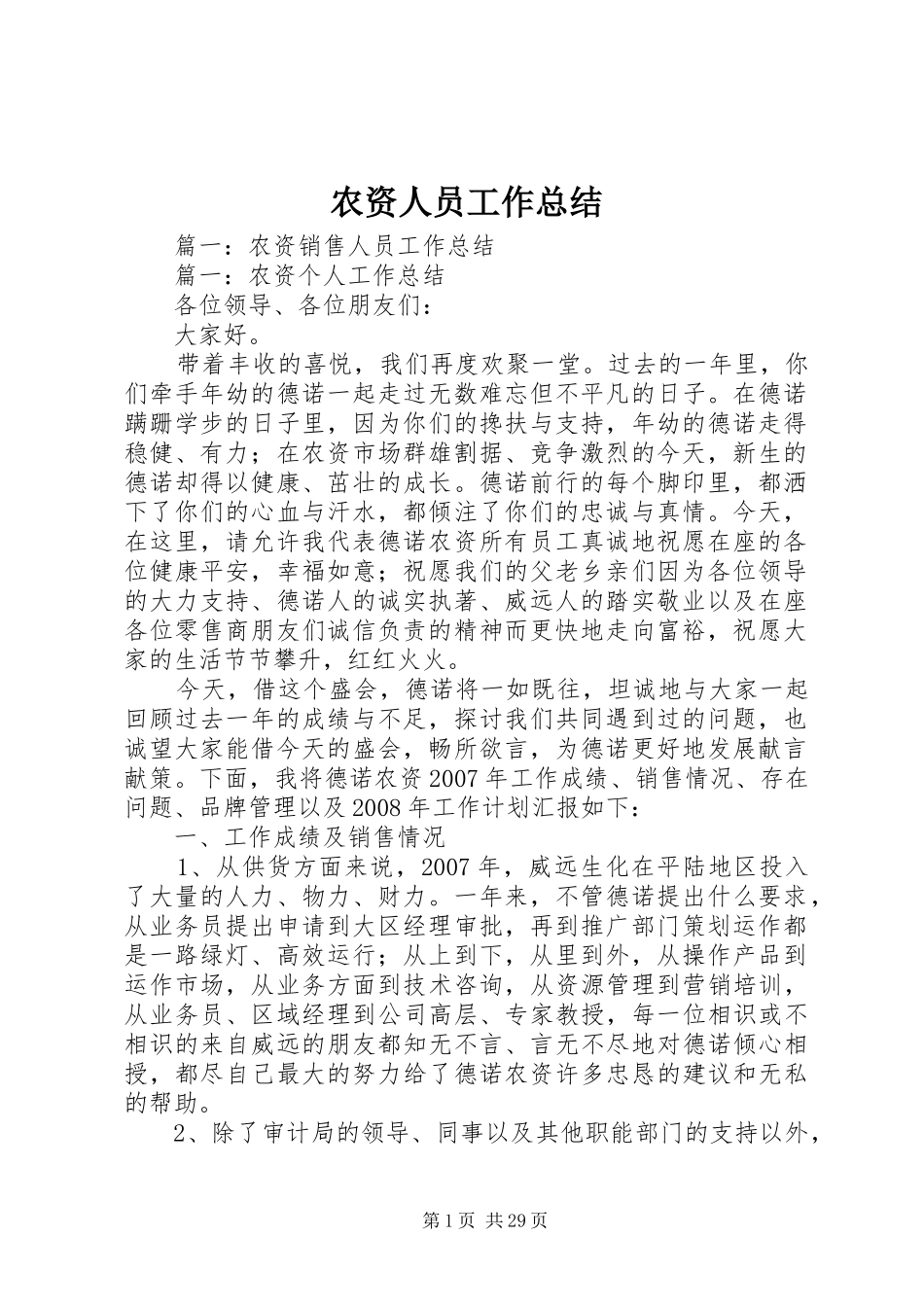 农资人员工作总结_第1页