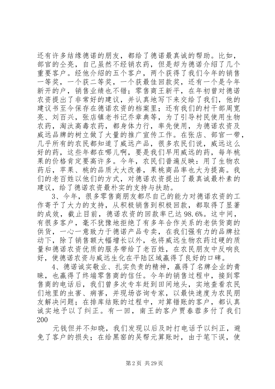 农资人员工作总结_第2页