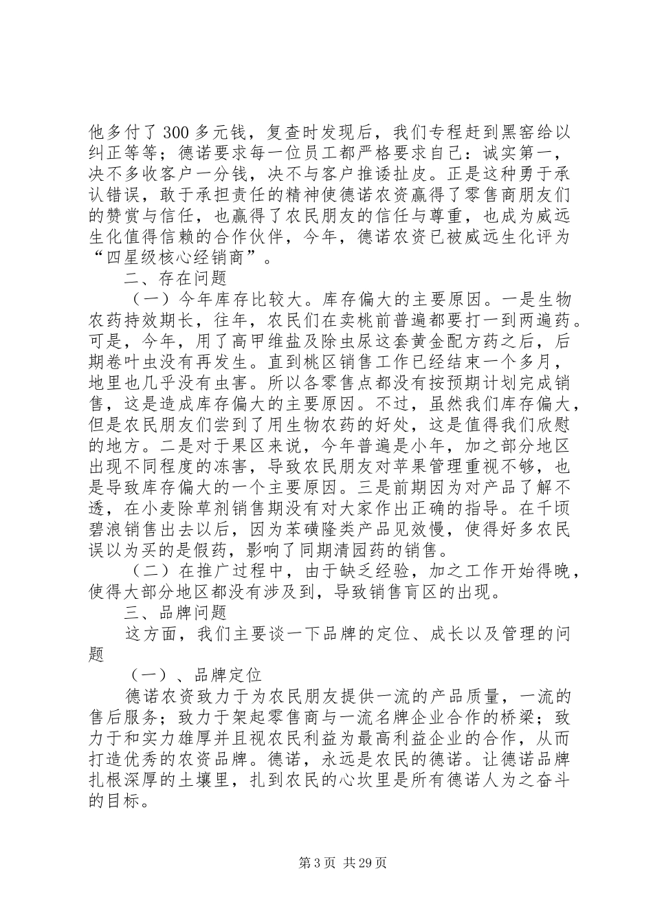 农资人员工作总结_第3页