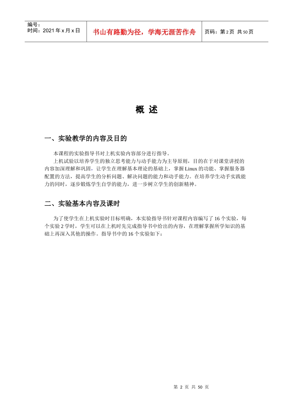 Linux服务器配置与管理实验指导书_第2页