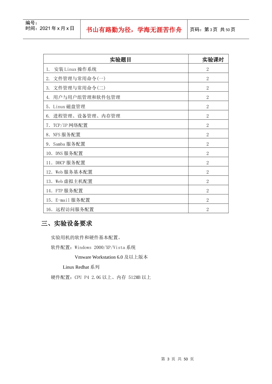 Linux服务器配置与管理实验指导书_第3页