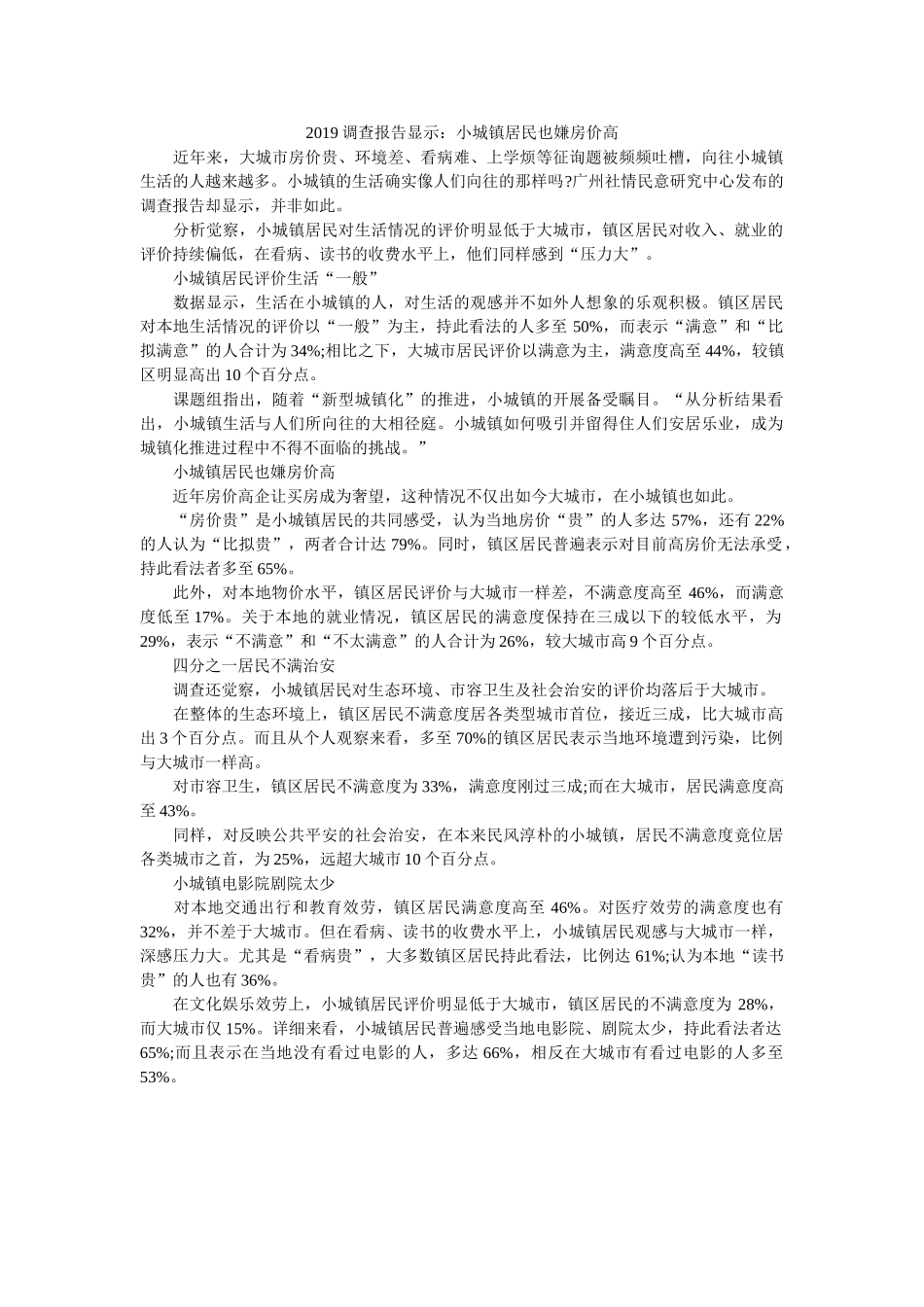调查报告显示小城镇居民也嫌房价高 _第1页