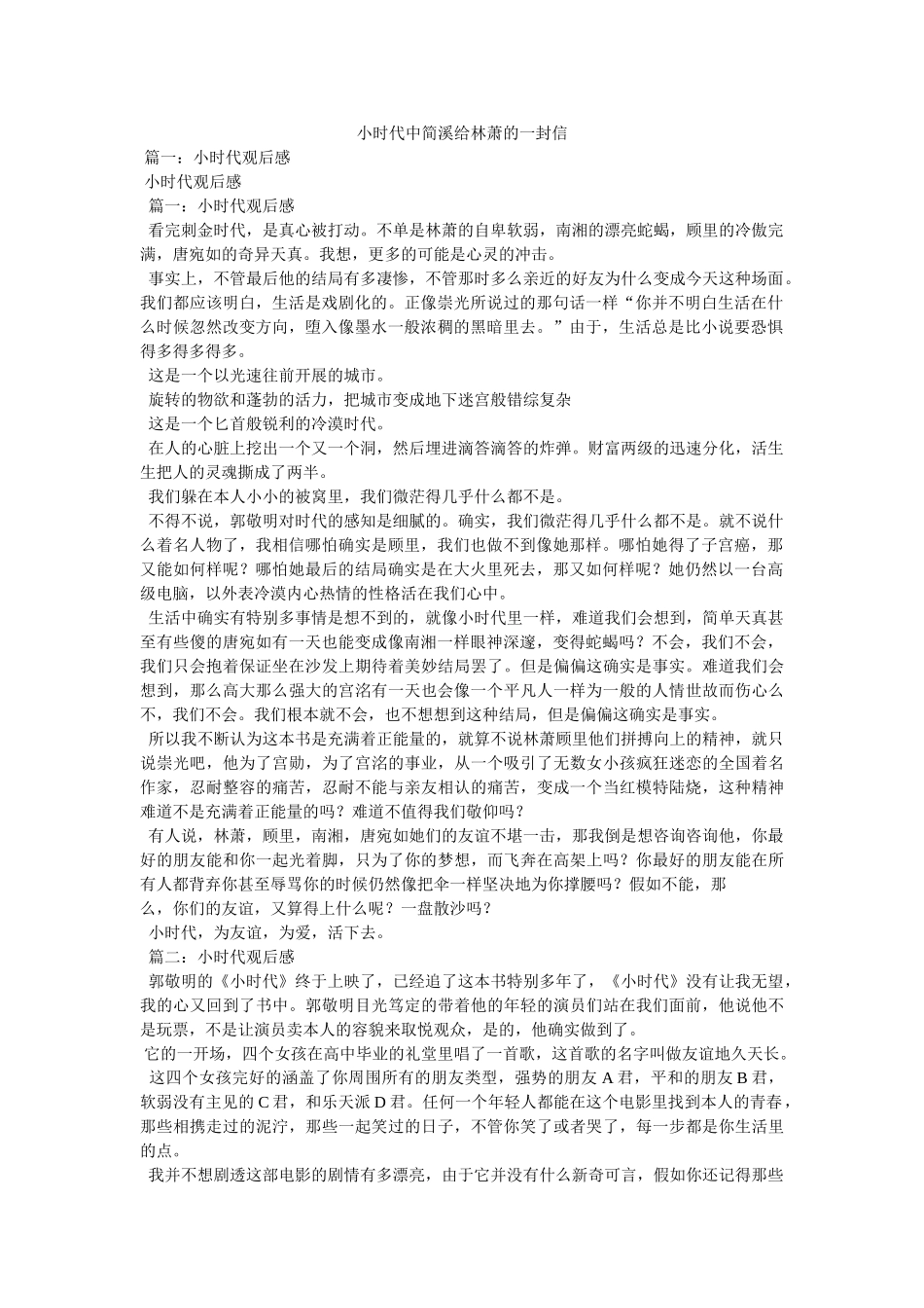 小时代中简溪给林萧的一封信 _第1页