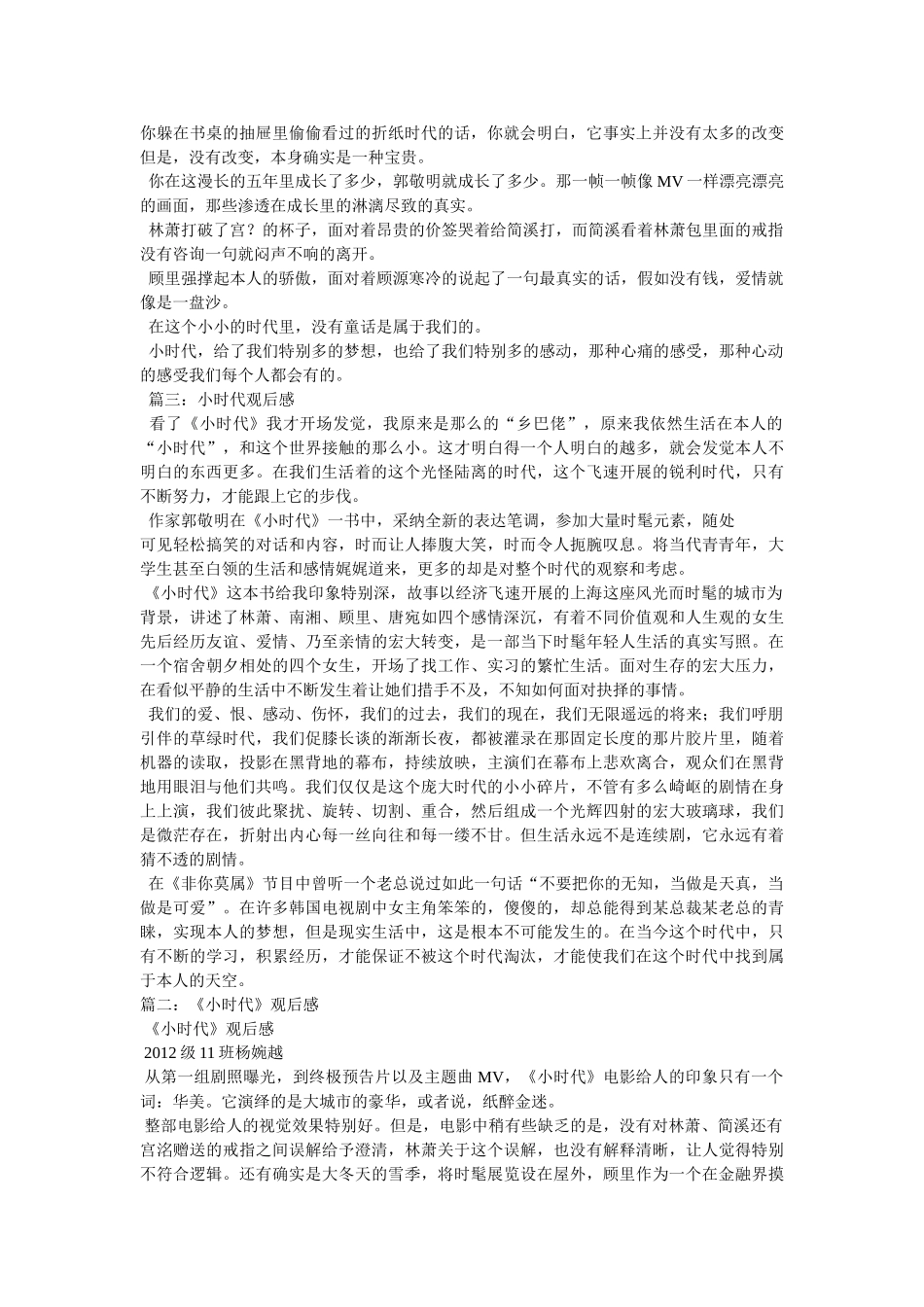 小时代中简溪给林萧的一封信 _第2页