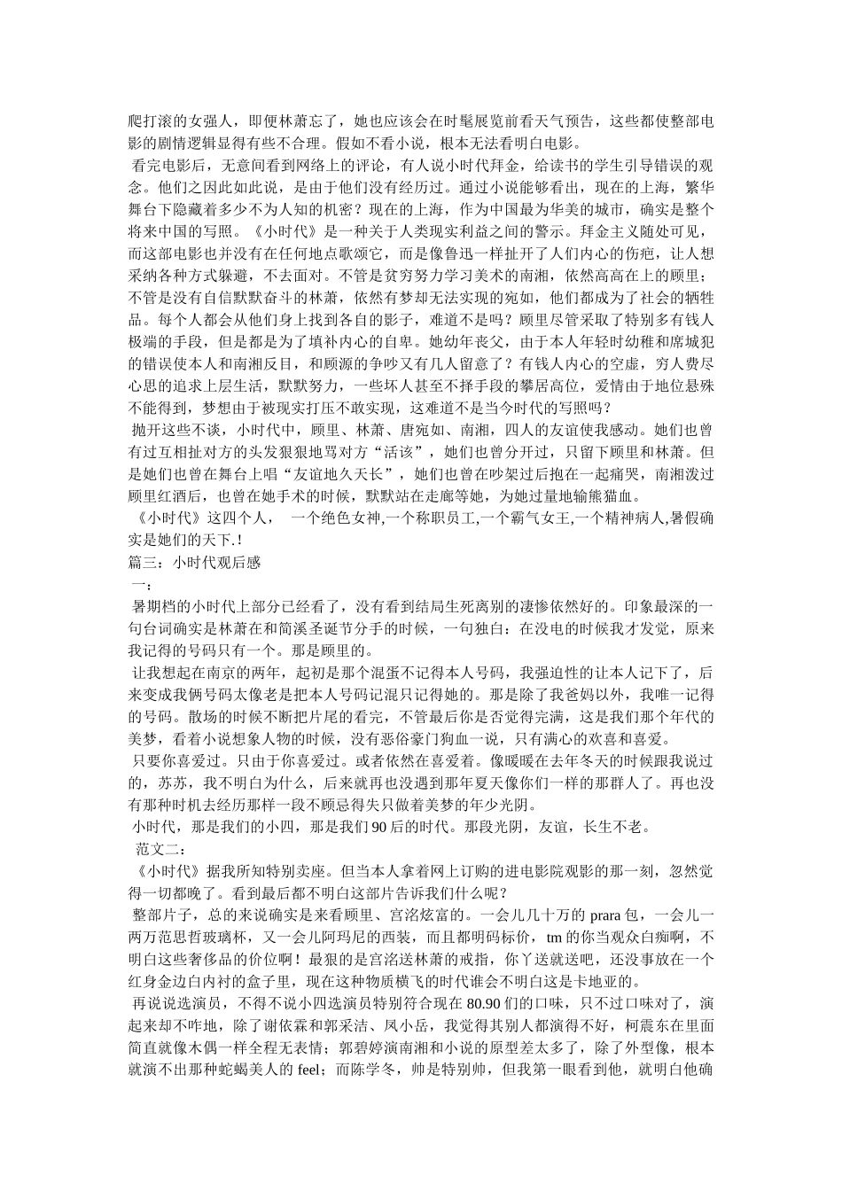 小时代中简溪给林萧的一封信 _第3页