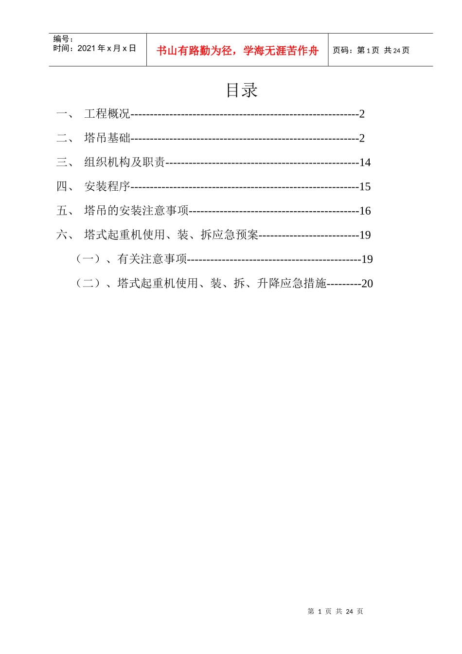 塔吊施工专项方案_第1页