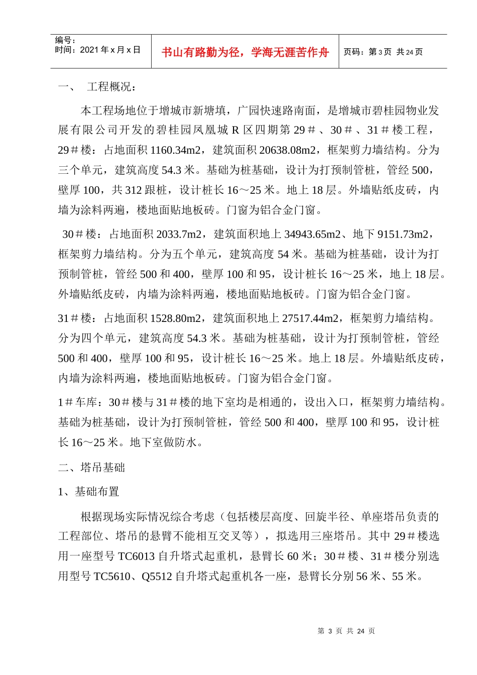 塔吊施工专项方案_第3页