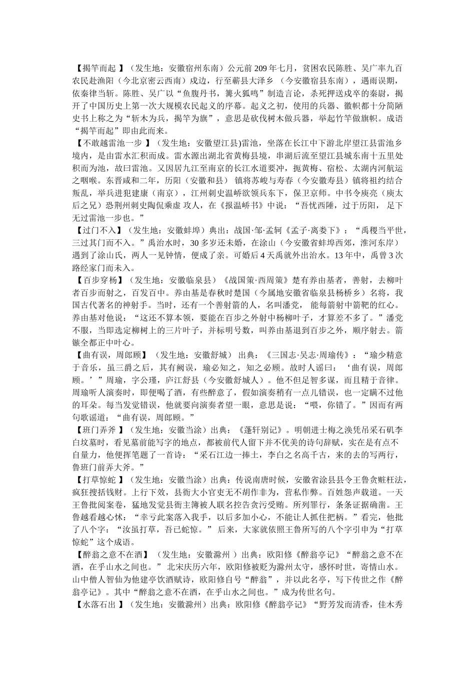 洗耳恭听的成语典故 _第2页