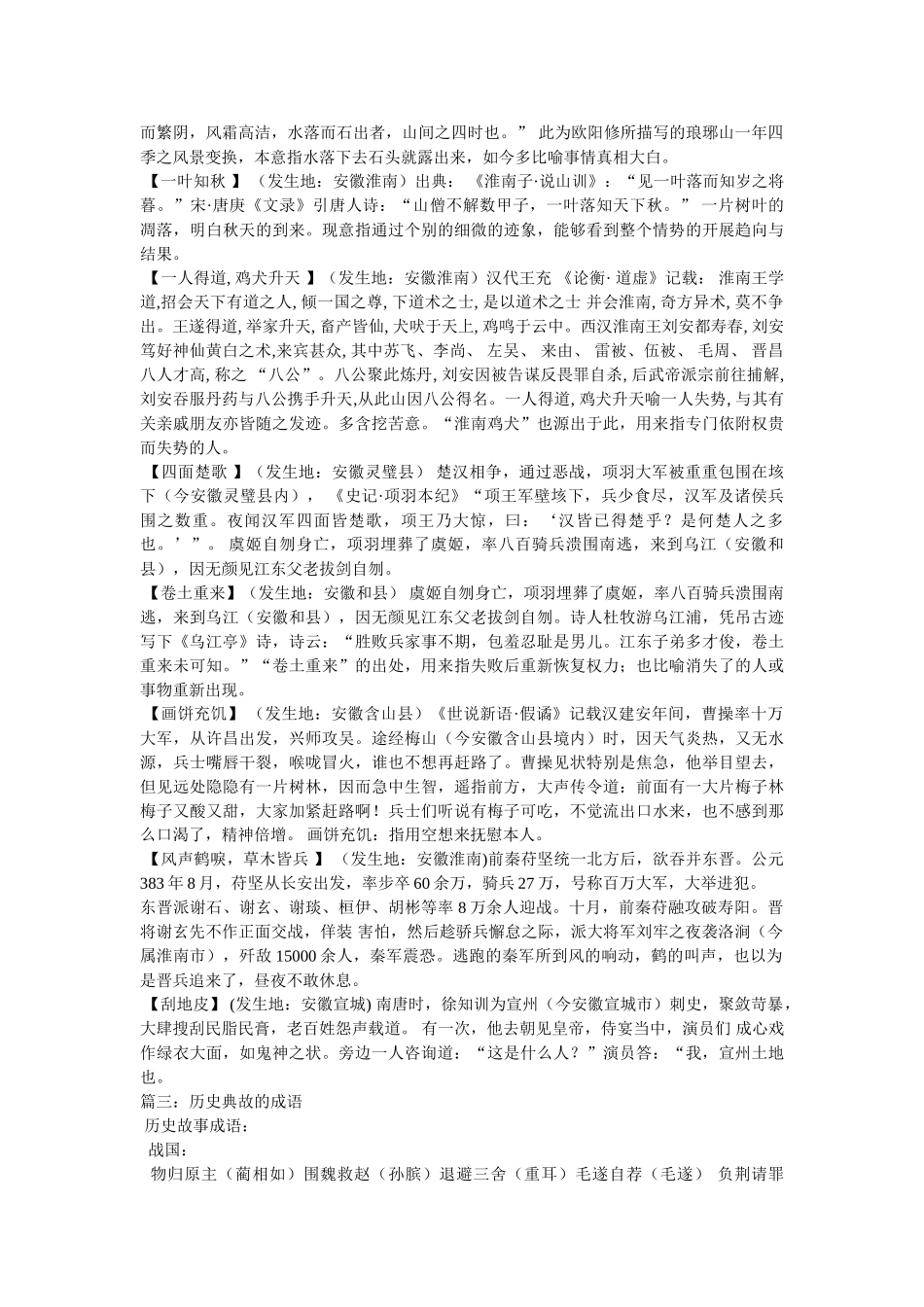 洗耳恭听的成语典故 _第3页