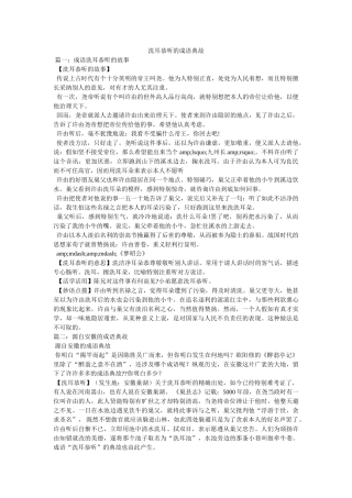洗耳恭听的成语典故 