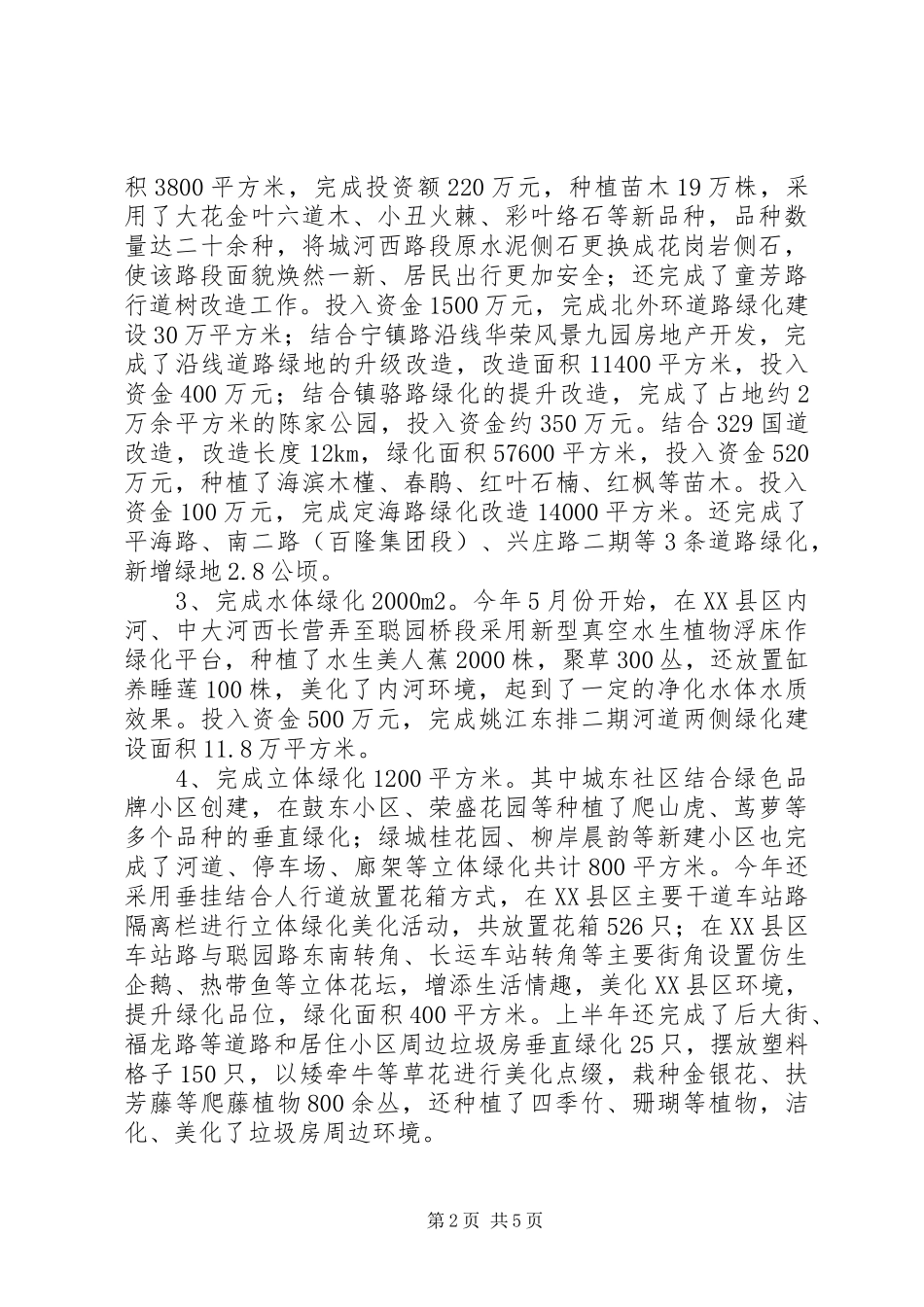 城管局年度生态建设环境保护工作总结_第2页