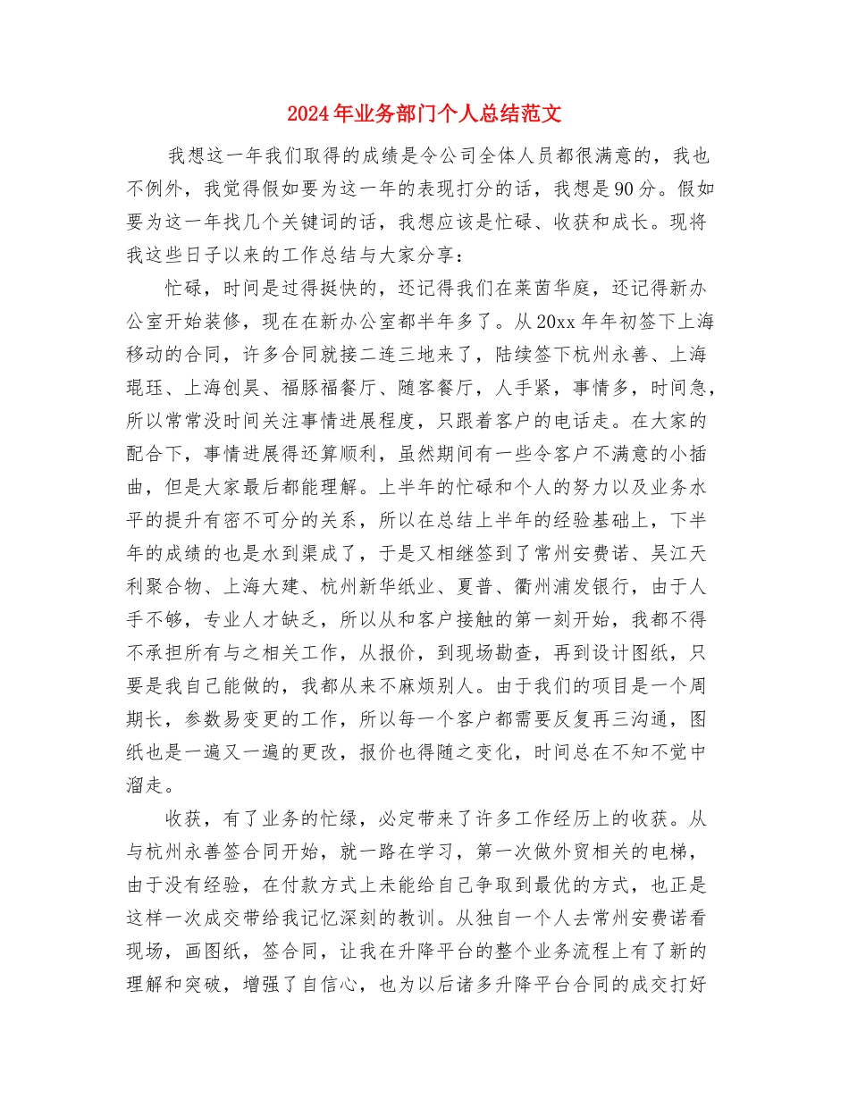 2024年业务部年终工作总结范文与2024年业务部门个人总结范文汇编_第3页