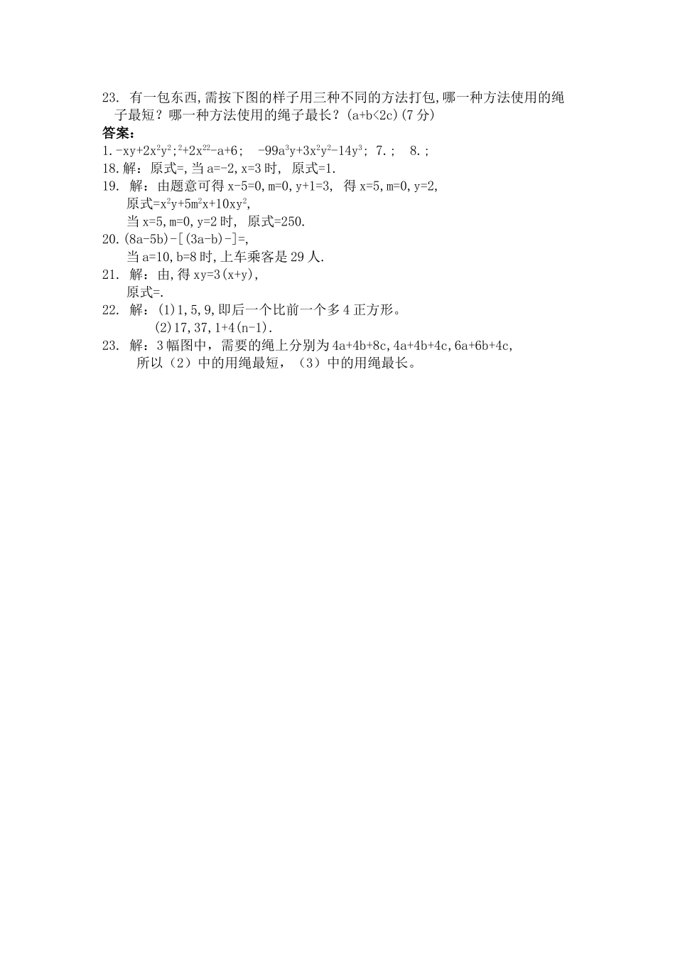 数学七年级下北师大版12整式的加减同步练习 _第2页