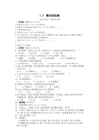 数学七年级下北师大版12整式的加减同步练习 