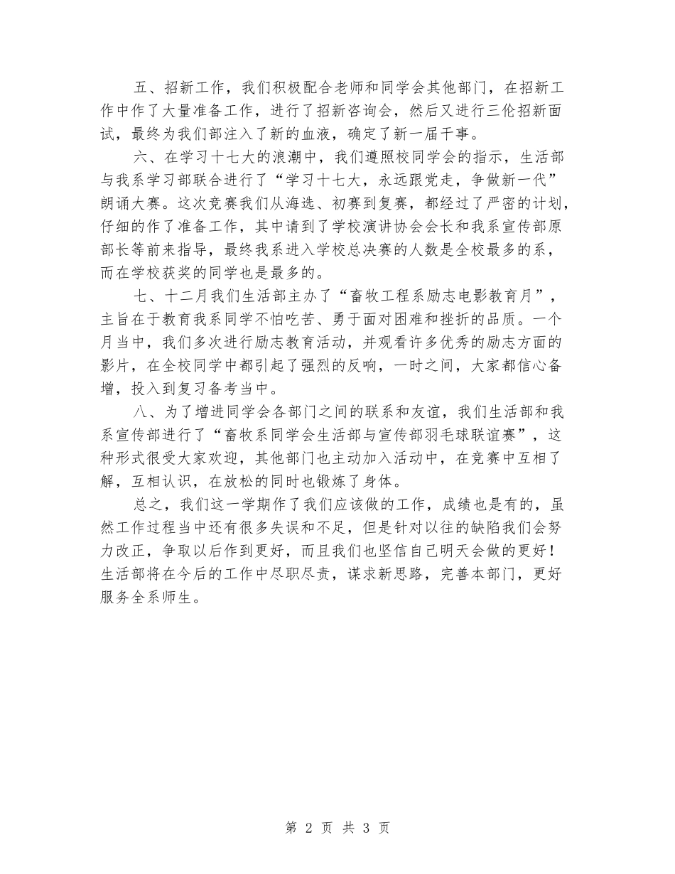 2024年学生会生活部工作总结_第2页
