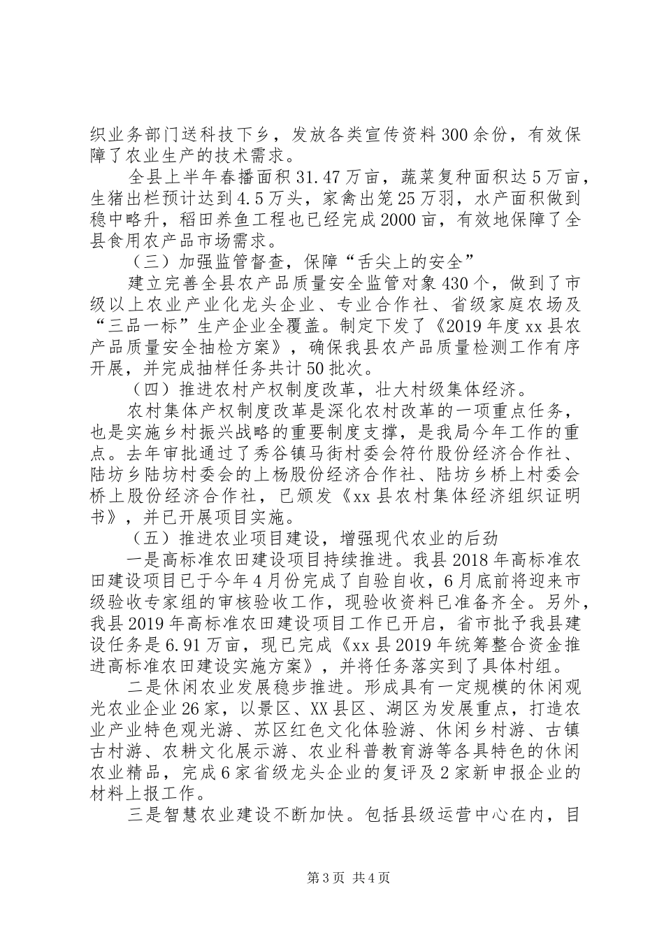农业局的年度工作总结_第3页