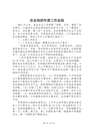 农业局的年度工作总结