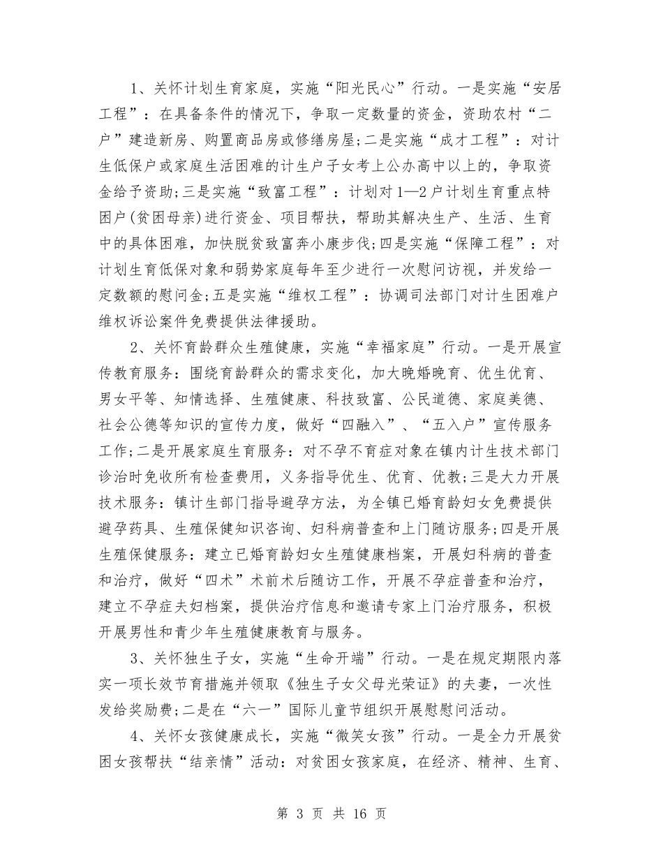 2024年社区计生协会工作计划结尾与2024年社区计生协会工作计划范本汇编_第3页