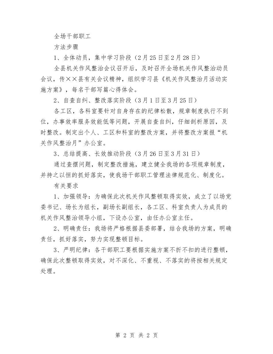 机关作风治理方案_第2页