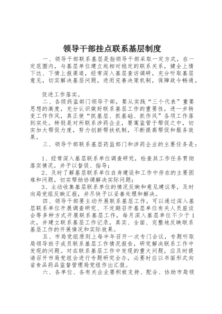 领导干部挂点联系基层规章制度细则