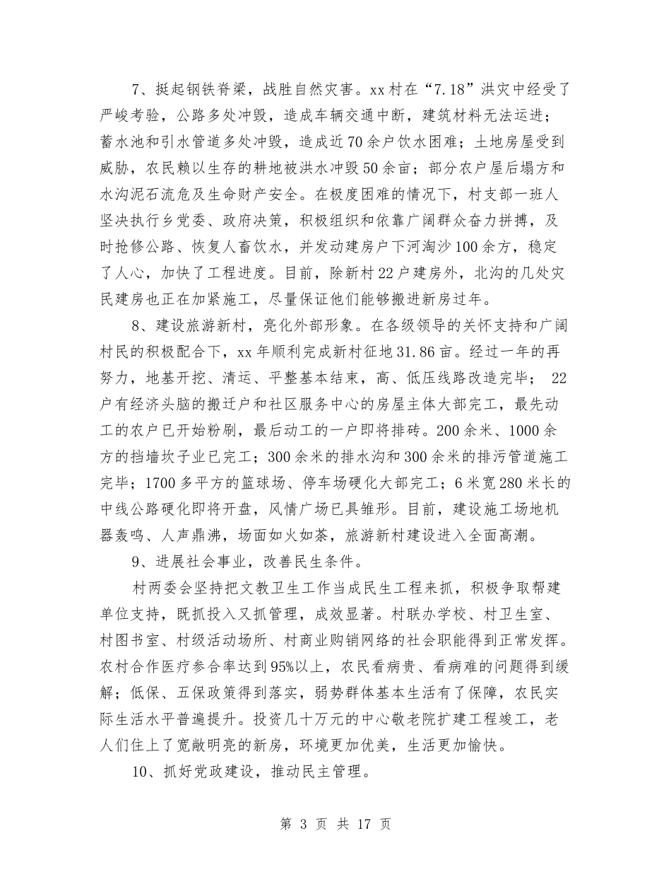 2024年某村新农村建设工作总结范文与2024年某校电子技术部门工作工作总结汇编_第3页