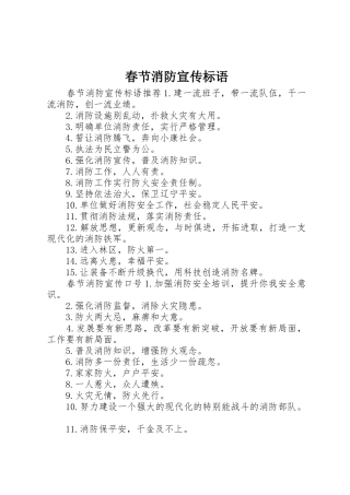 春节消防宣传标语大全