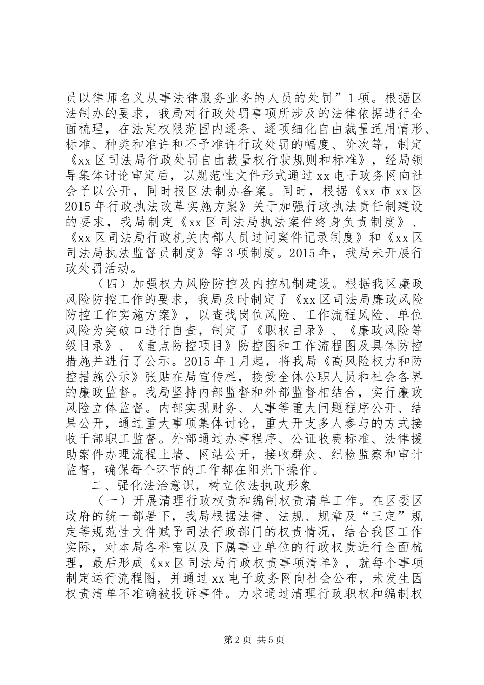 区司法局年度依法行政工作总结报告_第2页