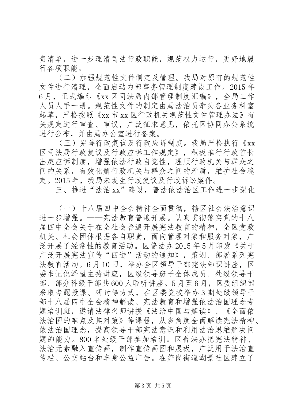 区司法局年度依法行政工作总结报告_第3页
